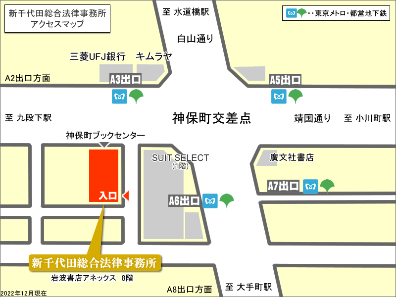 新千代田総合法律事務所アクセスマップ